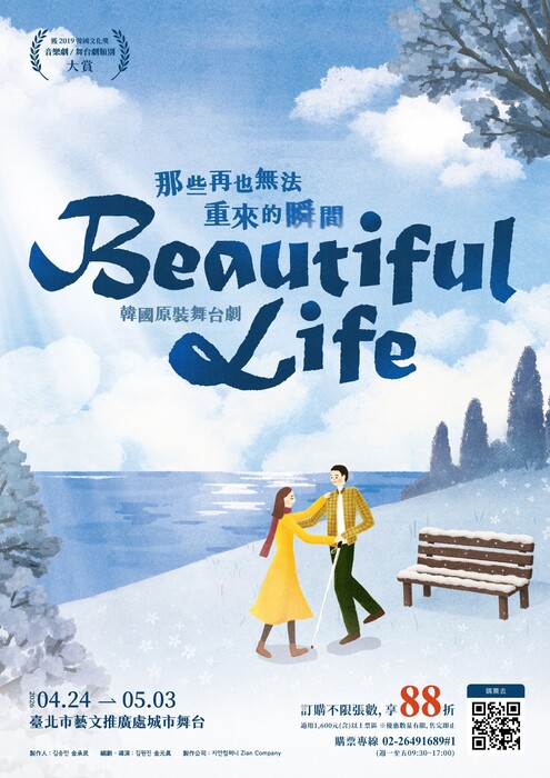 韓國原裝舞台劇《Beautiful Life》演出訊息分享圖片