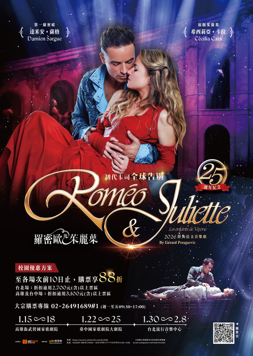 轉知經典法文音樂劇《羅密歐與茱麗葉》演出訊息供參圖片