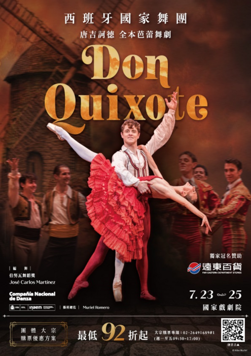轉知「遠百獨家呈獻西班牙國家舞團《唐吉訶德》」展演訊息圖片
