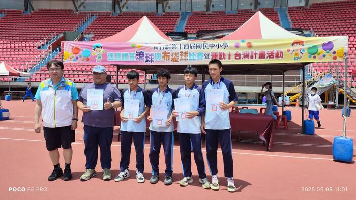 本校參加新竹縣第十四屆國民中小學適應體育滾球比賽，獲布袋球比賽分組冠軍。圖片