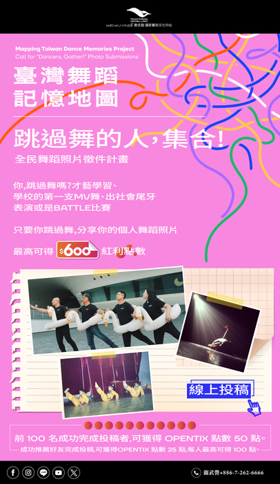 轉知「臺灣舞蹈記憶地圖」計畫115年度 「2026舞蹈書寫工作坊」及「跳過舞的人，集合！」全民舞蹈照片徵件活動圖片