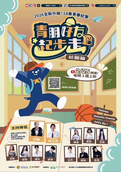 轉知「青朋好友起步走-校園篇」節目訊息圖片