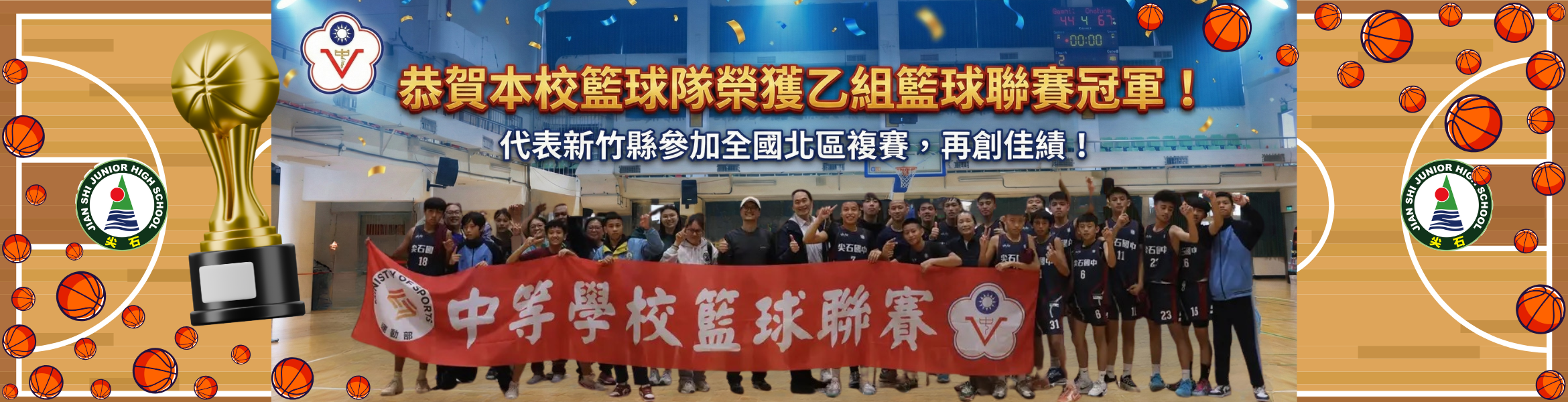 籃球乙組聯賽冠軍